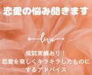 メッセージ限定！恋愛の悩みや相談聞きます メッセージ限定なので考えや想いを整理しながら相談できます イメージ1