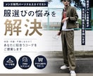 アパレル経営者があなたに似合う服を提案します あなたに似合う服、一緒に見つけます。 イメージ1