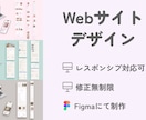 Webサイトデザイン承ります Figmaにて制作！ボタンアニメーションやページ遷移も可！ イメージ1