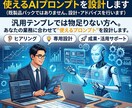あなたの業務専用｜使えるAIプロンプトを設計します 汎用テンプレよりあなたの業務に合わせて使えるプロンプトを設計 イメージ1