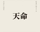 仕事が詰まる理由を天命から霊視で読み解きます あなたの天命に沿えば、仕事の流れは変わります イメージ1