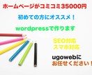 コミコミ35000円で、ホームページ制作します 初めての方にオススメ！全てお任せもOKです! イメージ1