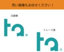 画像・ロゴからAiデータでトレースします 細部まで丁寧なトレース作成、即レス対応致します！ イメージ2