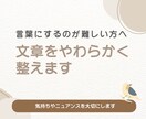 伝えにくい気持ちをやわらかい文章に整えますます あなたの心の声を、そっと言葉に整えます。 イメージ1