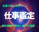 あなたらしく輝ける働き方をご提案します 仕事を苦しみから「喜び」に変えるための、あなただけの処方箋 イメージ1