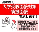 総合型選抜・推薦入試受験対策の模擬面接を実施します 進路指導1000人超！慶應出身の現AO講師/元高校教員が指導 イメージ1