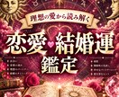 恋愛・結婚運を鑑定します 理想のパートナーシップと現在地を読み解く イメージ1