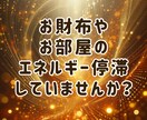 金運浄化でお金の停滞エネルギーをリセットします お財布やお部屋のエネルギーを強力浄化し金運を呼び込みましょう イメージ2