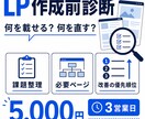 静的1ページLPの制作可否を診断します 目的・CTA・素材の不足を、制作前に1枚へ整理します。 イメージ1