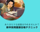 内定がもらえる3つのポイントをシェアします ありきたりな面接って面接官の印象に残りますか？ イメージ1