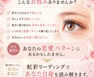 瞳が答えを知っている！あなたの恋愛傾向を紐解きます もう迷わない！!  あなただけの恋愛取扱説明書をお届けします イメージ2