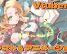 VTuberループアニメーションを作成します 企業案件経験あり、注目されるLive2Dアニメーションを作成 イメージ1