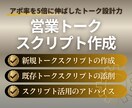 顧客心理に沿った営業トークスクリプトを作成します 断られにくく、自然にアポイントにつながる会話フローを提供 イメージ1