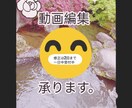 動画編集します 思い出の写真を映像化して友達や家族に喜んでもらおう！ イメージ1