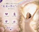 この先大丈夫？お金と人生の未来を読み解きます 仕事・親・結婚・老後…漠然とした不安を優しく占います イメージ5