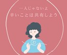 お仕事の人間関係や愚痴など何でも相談に乗ります 日頃のつらい気持ちをぜひ共有してくださいね。頼っていいですよ イメージ1