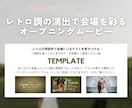 ひと味違う！レトロ調のオープニングムービー作ります 修正無制限◎ 写真素材など、必要情報をお送りいただくだけ！ イメージ3