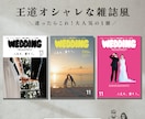 大人気の雑誌風プロフィールブックが作れます POPEYE風デザインがスマホで簡単に！ イメージ1