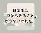 褒められたいあなたへ、7日間褒めまくります 職場・家庭・学校で「頑張っても褒めてもらえない」を癒やします イメージ5