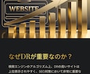 検索上位へ！DR30～80を強力ブースト！致します 安全なSEO対策でサイトの評価を最速向上！ イメージ4