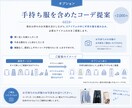 あなただけの一週間コーデをまるっと提案します パーソナルスタイリストにおまかせ！8アイテムの最強着回し術！ イメージ6