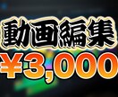 You Tubeの動画編集します 編集代行を依頼したい方必見！！ イメージ1
