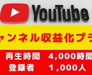 登録者1000人＆再生時間数4000時間拡散します YouTubeパートナープログラム　YouTube収益化 イメージ1