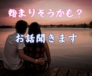恋愛で悩んでない？後悔しないようにサポートします 複雑な恋の悩みにも否定せず寄り添います☘️涙も沈黙もOK❗️ イメージ4