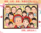 長寿祝いや記念日に大人数似顔絵！お描きします ♪還暦•米寿•大切な記念日に笑顔ひろがる似顔絵ギフトを♪ イメージ1