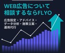 検索広告の課題特定と課題解決策を立案します 検索広告の設定から分析、運用までまずはご相談下さい！ イメージ1