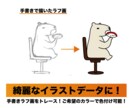 手書きイラストやロゴなどトレース承ります 即日納品OK！超速で綺麗なトレースデータが欲しい方へ イメージ3