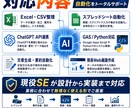 AIで面倒な手作業を自動化します 現役SEが業務に合う仕組みを作成 イメージ3