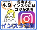 あなたのインスタを添削します 集客や売上アップにインスタを使いたい方へ イメージ1