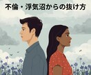 婚外恋愛で苦しむあなたへ♣心の依存から脱却できます 泥沼の恋…タロットで不倫沼からぬけるお手伝いをします イメージ9