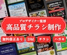 プロデザイナーが魅力的なデザインを制作します チラシ・DM・パンフ・ポスター・クーポン券 イメージ1