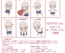 あなたのキャラで可愛いSDキャライラスト作成します 初めてのご依頼でも簡単！お好きなポーズを選ぶだけ！ イメージ3
