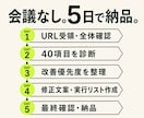 AI検索と問い合わせ導線を40項目で診断します URLを送るだけ。会議なしで改善の優先順位を届けます イメージ3