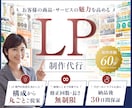 商品・サービスの【魅了を高める】LPを制作します HTML&CSS/WordPress対応！納品後30日保証○ イメージ1