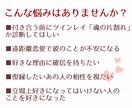 お相手とあなたがツインレイかを初回に限り鑑定します 好きとだという気持ちをこの鑑定で確信に変えませんか？ イメージ3