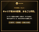 転職・キャリア・副業のSEO記事を代行します キャリア領域に精通したライターが成果記事を丸投げ対応 イメージ4