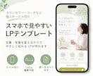 文章や写真の変更だけ。スマホ版LPが簡単に作れます カウンセラー・コーチなど個人サービス向け｜Canva編集可能 イメージ1