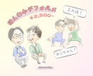 先着5名最低価格！ 手描き風の似顔絵を描きます AIでは表せないあなたらしさを形に！ イメージ4