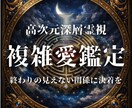 複雑愛の迷いを断ち魂が結ばれる道筋を照らします 待ち続けるだけの複雑愛を動かす深層霊視と魂の導き イメージ1