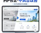 HPの修正・不具合を5,000円から対応しますます 原因が分からなくてもOK。小さな修正から歓迎 イメージ8