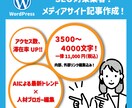 メディアサイト用SEO対策記事！制作致します テーマと投稿ペースだけ伝えて頂ければ後は丸投げでOKです！ イメージ1