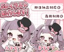 即日納品対応可能！デフォルメイラストお描きします キャラデザからの対応も可能！お急ぎの方も大歓迎！ イメージ1
