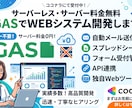 サーバー代0円GASでWEBシステム開発します サーバレス・サーバ料金無料GASでWEBシステム開発します イメージ1