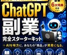 ChatGPT副業をゼロから教えます AI初心者でも今日から始められます イメージ1