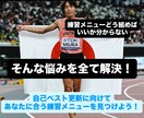 悩みを持つランナーに合う練習メニューを見つけます 伸び悩み、不調等。困難を共に乗り越えて行きましょう！ イメージ1