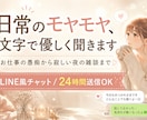 日常のモヤモヤ、文字で優しく聞きます お仕事の愚痴から寂しい夜の雑談まで、お気軽にどうぞ♪ イメージ1